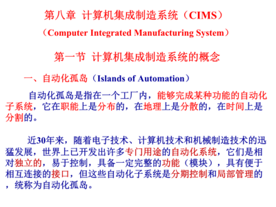 計算機(jī)集成制造系統(tǒng)（CIMS） 融合信息與制造的未來工廠藍(lán)圖