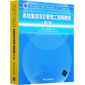 系統(tǒng)集成項目管理工程師考試全解析 從大綱到實戰(zhàn)的指南