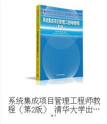 2019年軟考系統(tǒng)集成項目管理工程師官方教材解析 計算機(jī)系統(tǒng)集成的重要性與管理策略